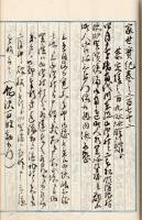 　家　世　實　紀　抜　書