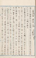 　家　世　實　紀　抜　書