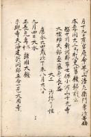 　会 津 旧 事 雑 考