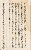 　江戸大火伝聞記事抜書 （仮題）
