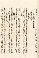 　公 家 歌 会 和 歌 （仮題）