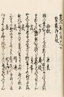 　公 家 歌 会 和 歌 （仮題）