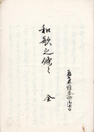 　和 歌 之 条 々