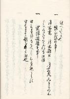 　和 歌 之 条 々