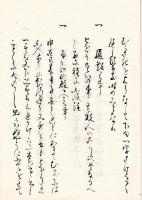 　和 歌 之 条 々