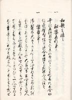 　和 歌 之 条 々