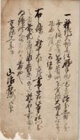 　御仕置五人組帳写　