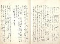 　い　さ　よ　ひ　の　日　記