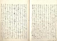 　い　さ　よ　ひ　の　日　記