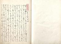 　い　さ　よ　ひ　の　日　記