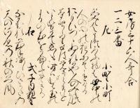 　歌　仙　四　種　（仮題）