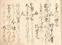 　歌　仙　四　種　（仮題）