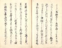 　大　平　之　舟　歌