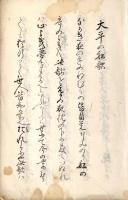 　大　平　之　舟　歌