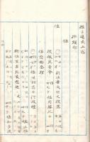 　雅　言　通　載　（上巻・挿頭部・あ～そ）