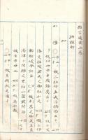 　雅　言　通　載　（上巻・挿頭部・あ～そ）
