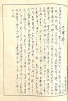　采　蘋　帖　（前橋、厩橋学校生徒文集原稿綴）