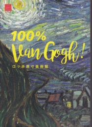 ゴッホ原寸美術館100% Van Gogh!