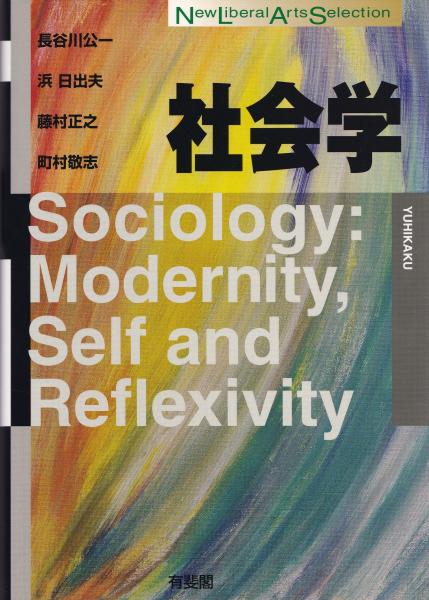 法社会学 第81号 日本法社会学会 社会の社会 2 | 法政大学出版局