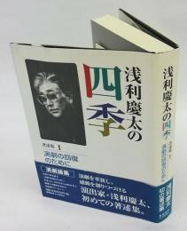 演劇の回復のために　演劇論集