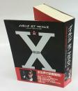 メイキングオブマルコムX <ビクターブックス>