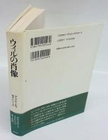 ウィルの肖像