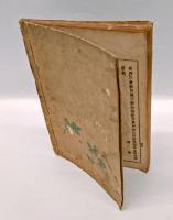 いつくしま名所のしるべ　厳島大御神御鎮座