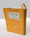 John Milton　　ミルトン　　新英米文学評伝叢書