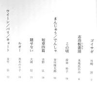 詩誌「櫂」 　第二十八号　　作品：「ゴイサギ」川崎洋/「志功板画頌」水尾比呂志/「この頃」岸田衿子/「まんじゅう/でんしゃ」谷川俊太郎/「短章四篇」吉野弘/「隠せない」大岡信/「ルオー」茨木のり子/「ウイーン/パリ/キョート」友竹辰