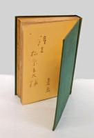 ワアヅワス詩集