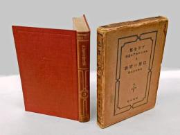 巴里の胃袋　 ゾラ全集 第3　　ルゴン・マカアル叢書