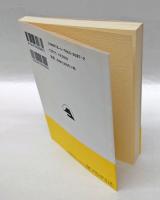 キリスト教か仏教か 　歴史の証言  改訂