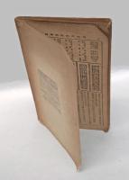 沙翁物語 　ハムレット及エ゛ニスの商人