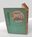都の歴史と文化