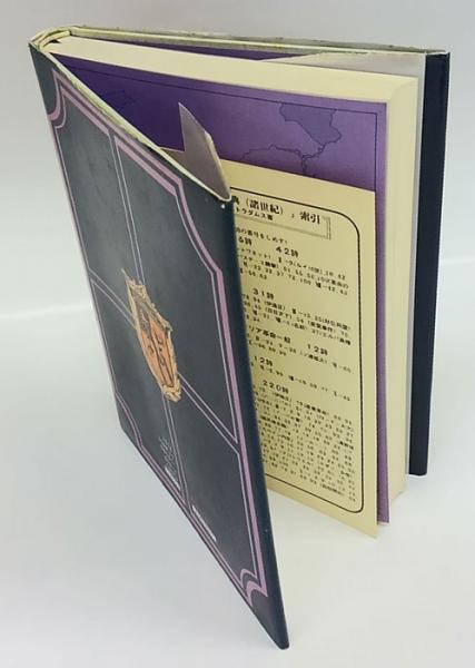 ノストラダムス大予言原典（諸世紀） ノストラダムス大予言原典\u2015諸世紀 (1975年)