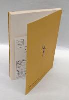 ウガリト語入門  楔形表音文字  詩編に生き続ける古代の言語