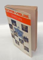 天皇陛下の会話集 　フォトドキュメント