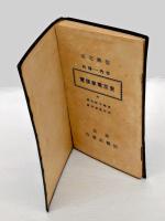 復興完成　市内郊外 東京電車便覧