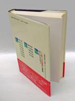 十二巻本『正法眼蔵』の諸問題