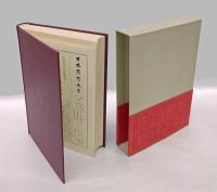 天台本覺論　 日本思想大系 9