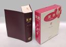 聖書  新改訳