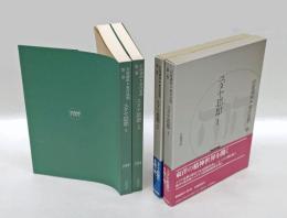 ユダヤ思想　1.2　岩波講座東洋思想