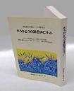 もうひとつの津田スピリット 　津田塾大学創立110周年記念
