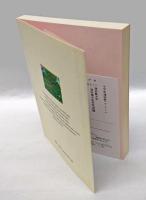 もうひとつの津田スピリット 　津田塾大学創立110周年記念