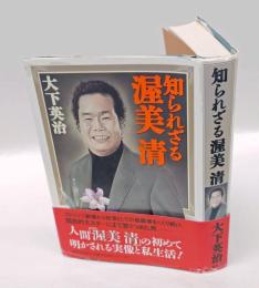 知られざる渥美清