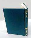 大日経　　新国訳大蔵経　密教部 1