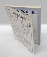 大航海　no,1 創刊　特集＝いま、宗教って何？ 別冊DANCE MAGAZINE