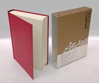 新版　仏教学辞典