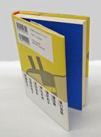 グローバル時代の宗教間対話
