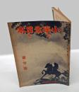 小学生日本　五年　1940年新年号　　皇記二六〇〇年記念創刊
